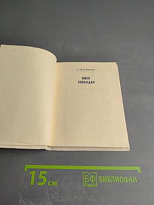 Павел Свободин