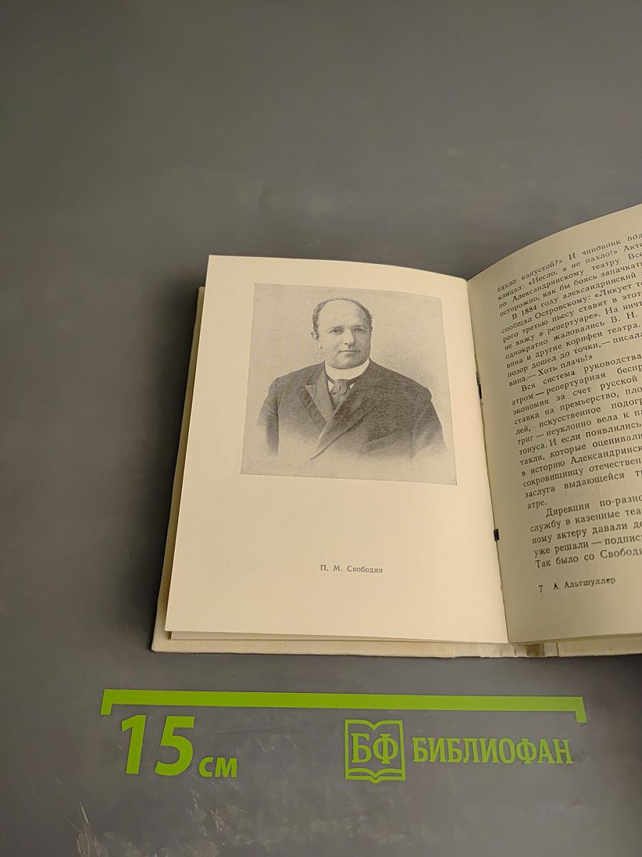 Павел Свободин