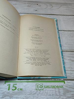 Одиссея капитана Блада. Хроника капитана Блада