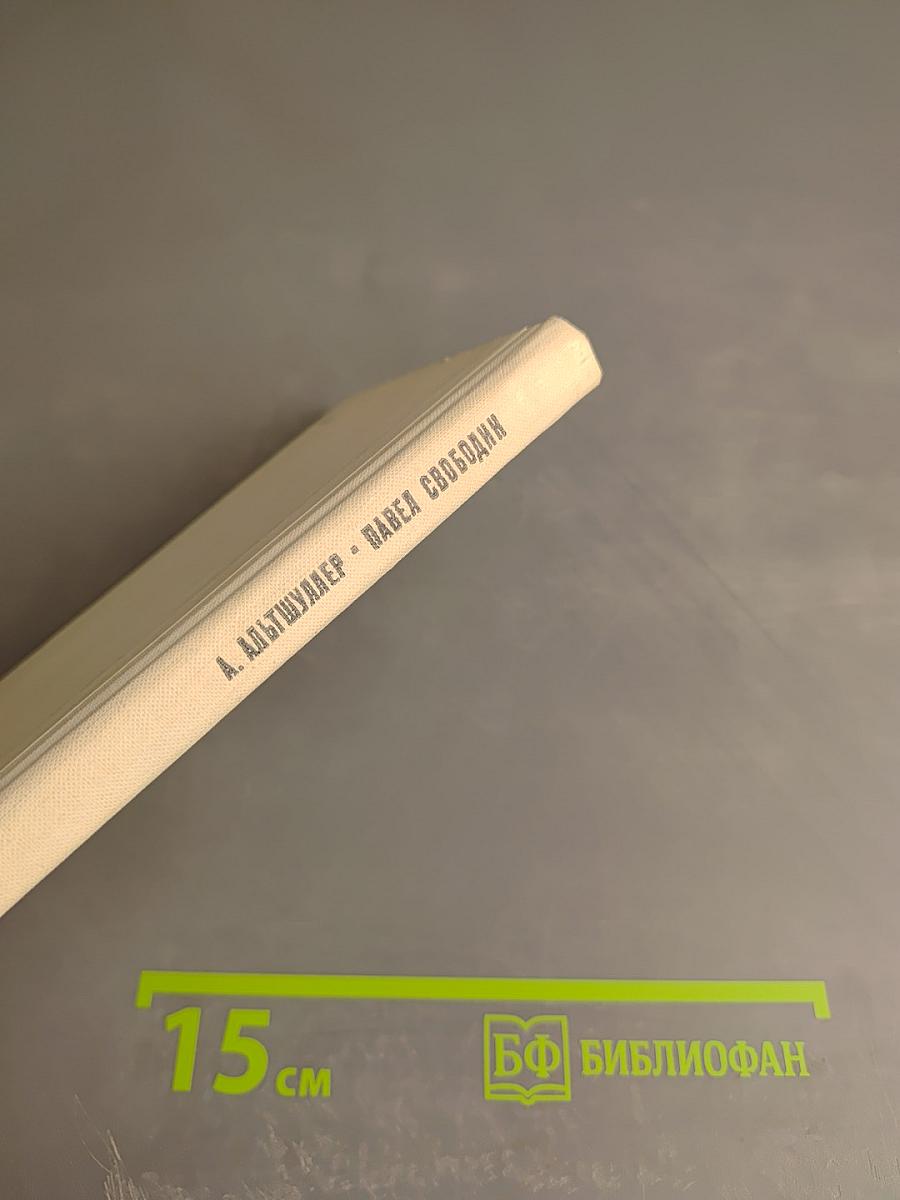 Павел Свободин