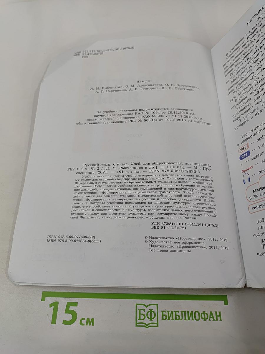 Русский язык 6 класс. Часть 2