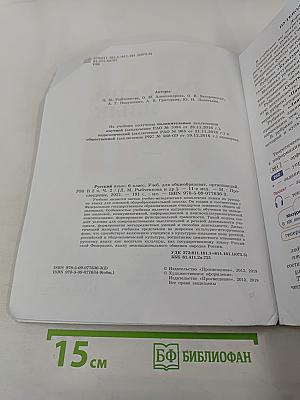 Русский язык 6 класс. Часть 2