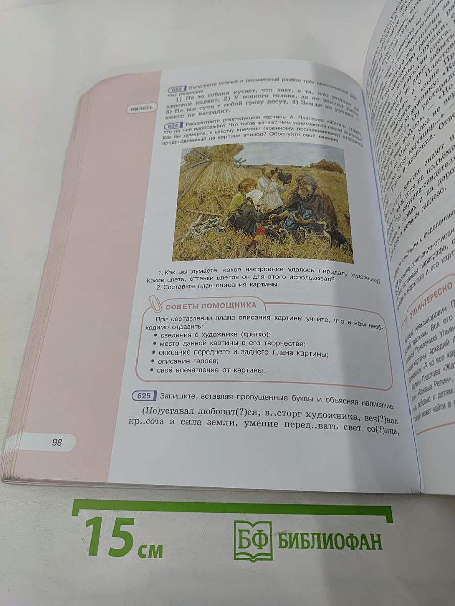 Русский язык 6 класс. Часть 2