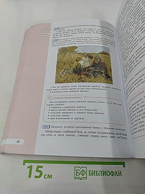 Русский язык 6 класс. Часть 2