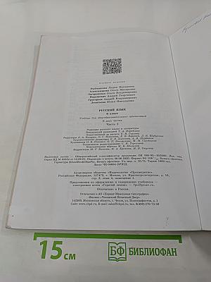 Русский язык 6 класс. Часть 2