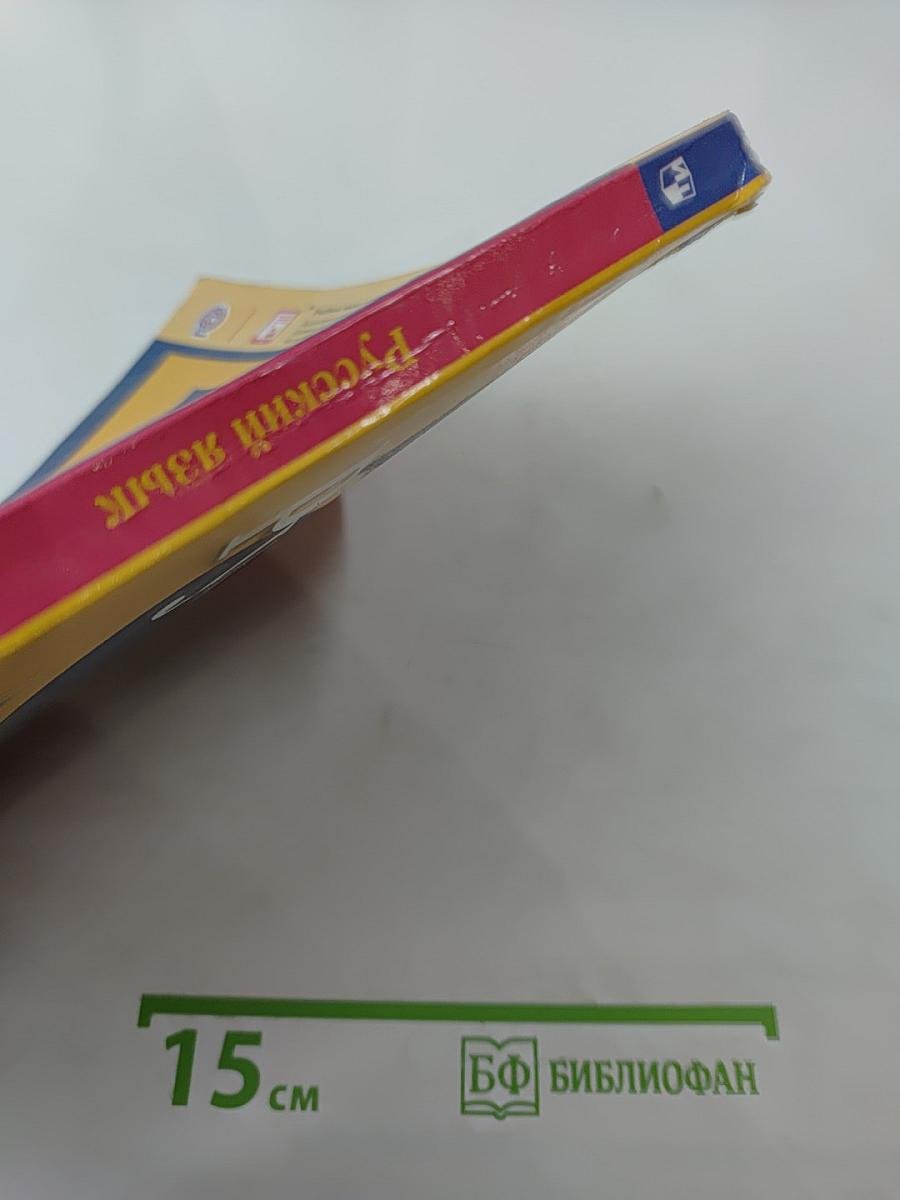 Русский язык 6 класс. Часть 2