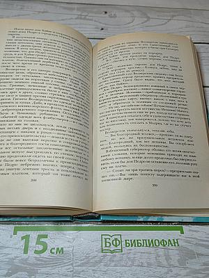 Одиссея капитана Блада. Хроника капитана Блада