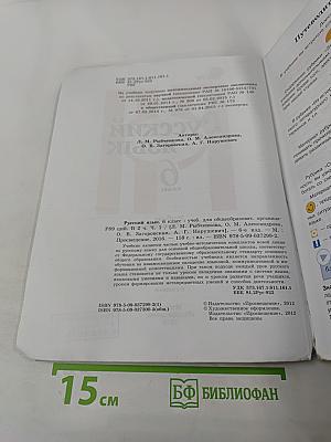 Русский язык, 6 класс, Часть 1