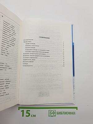 Словарь синонимов русского языка