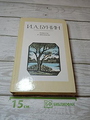 Повести и рассказы