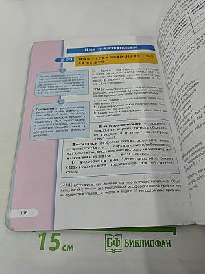 Русский язык, 6 класс, Часть 1