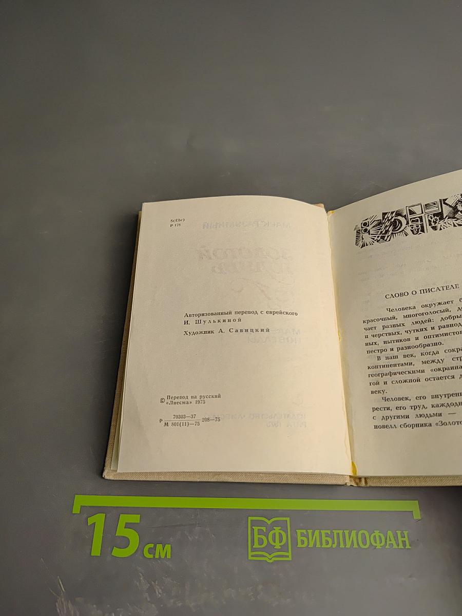 Золотой голубь