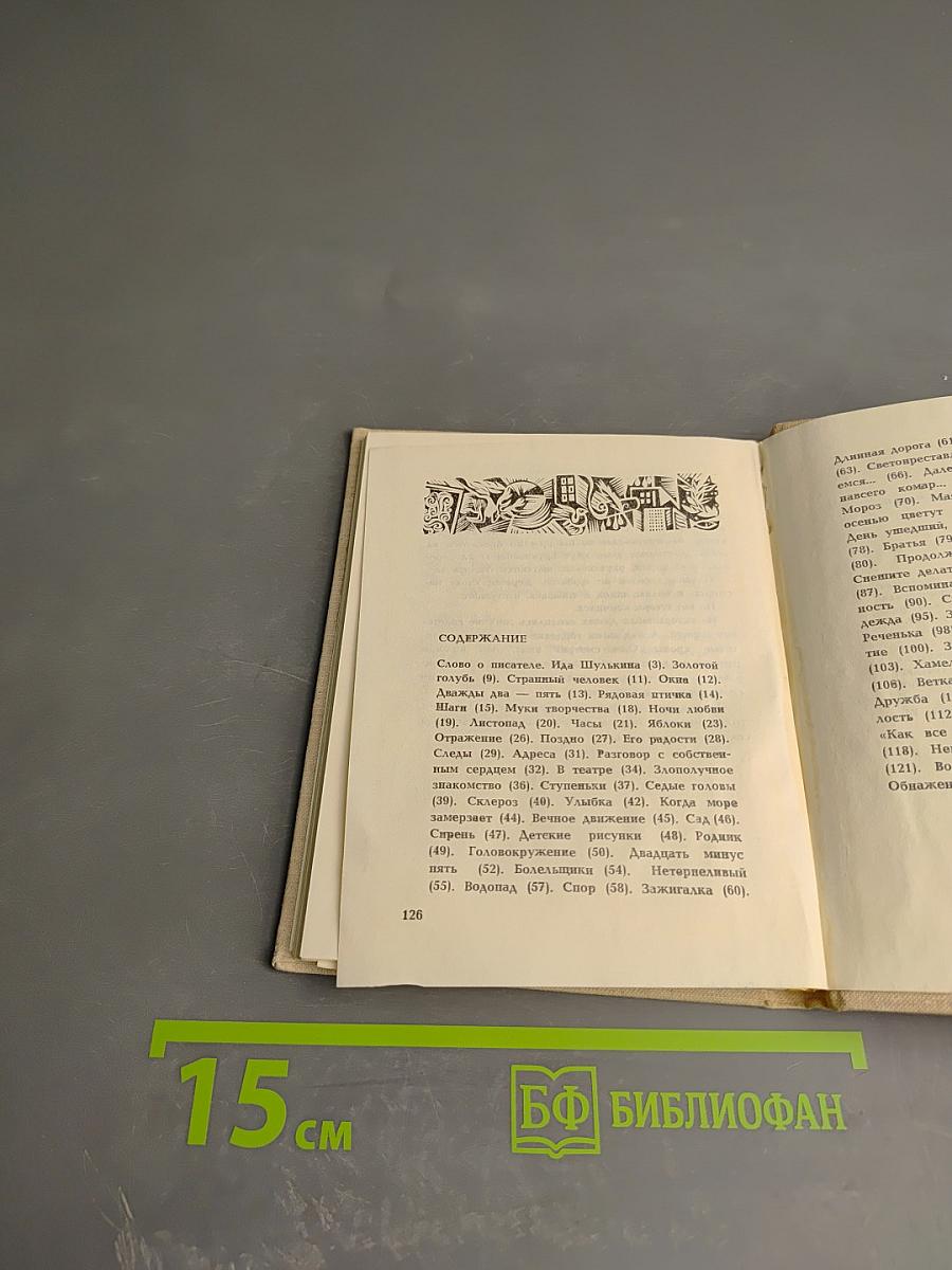 Золотой голубь