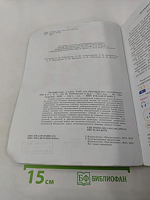 Русский язык, 7 класс, Часть 1