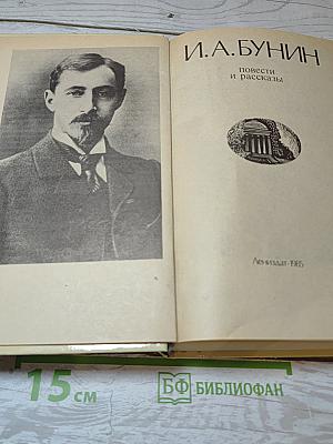 Повести и рассказы