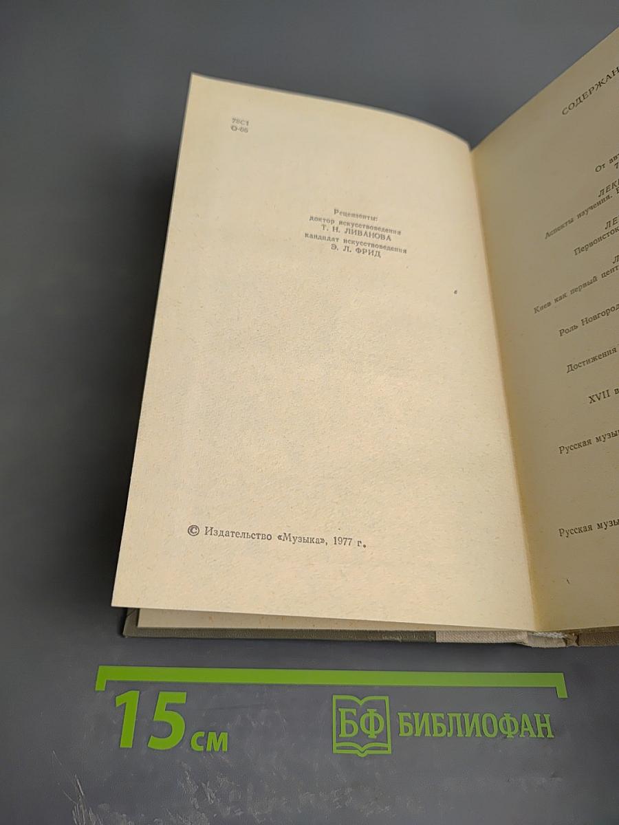 Лекции по истории русской музыки