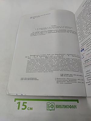 Русский язык. 6 класс. Часть 1