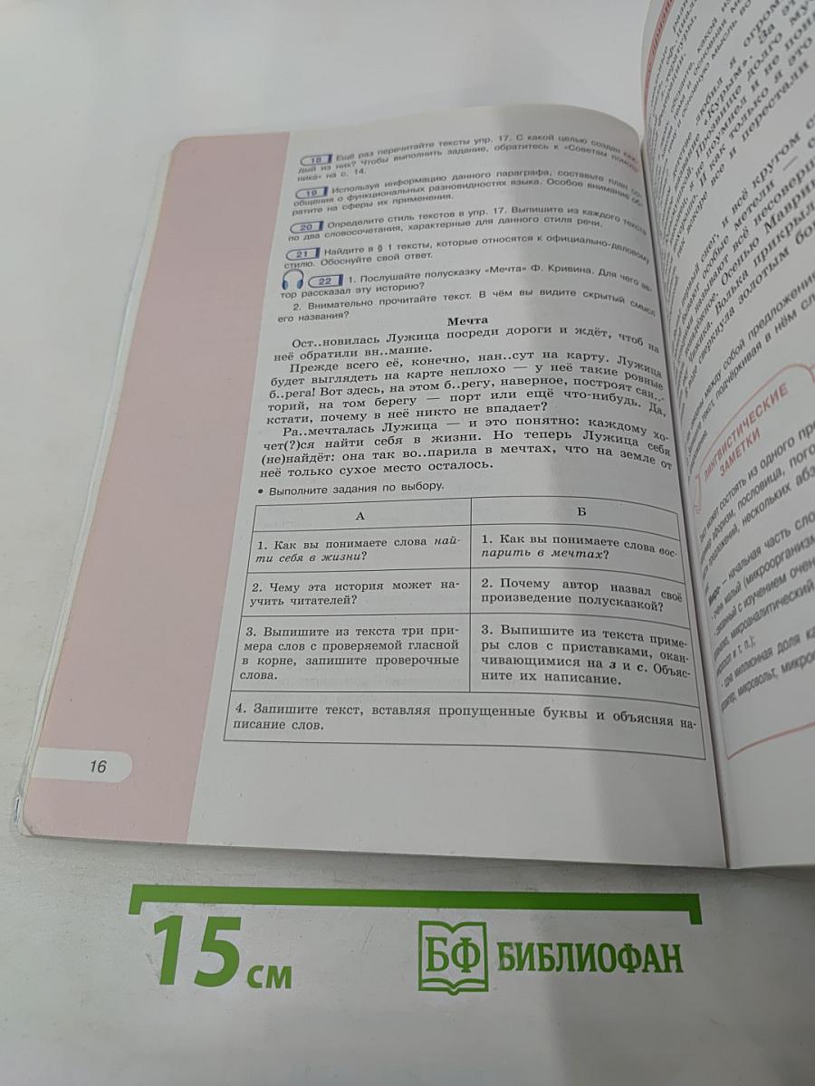 Русский язык. 6 класс. Часть 1