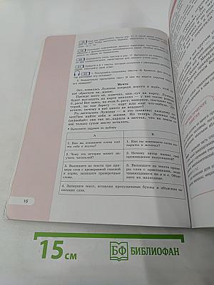 Русский язык. 6 класс. Часть 1