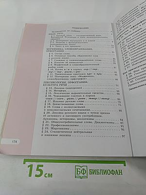 Русский язык. 6 класс. Часть 1