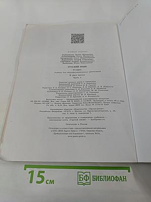 Русский язык. 6 класс. Часть 1