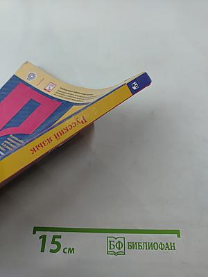 Русский язык. 6 класс. Часть 1