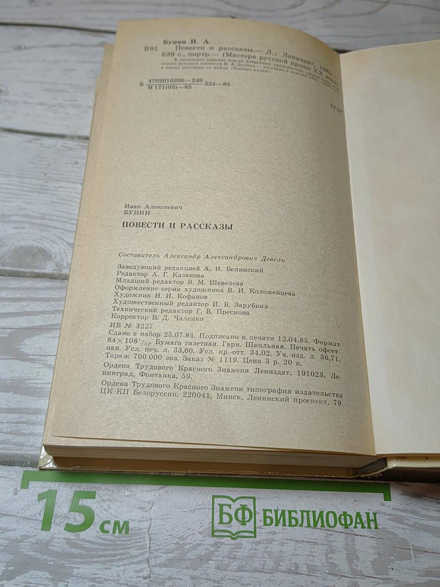 Повести и рассказы