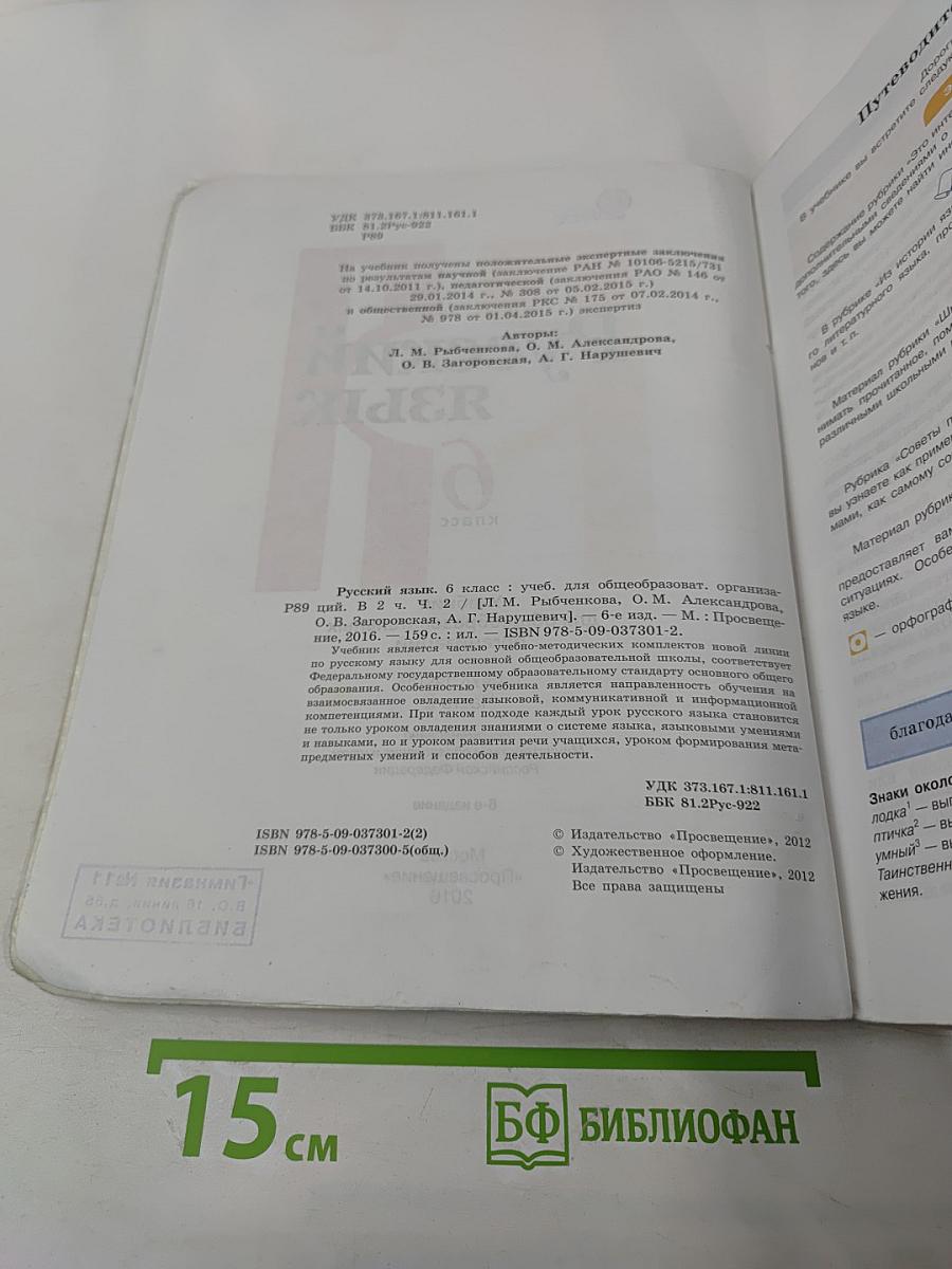 Русский язык 6 класс Часть 2