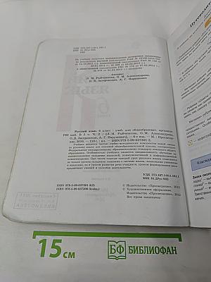 Русский язык 6 класс Часть 2