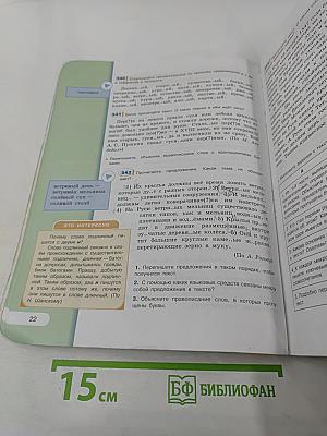 Русский язык 6 класс Часть 2