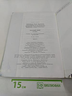 Русский язык 6 класс Часть 2