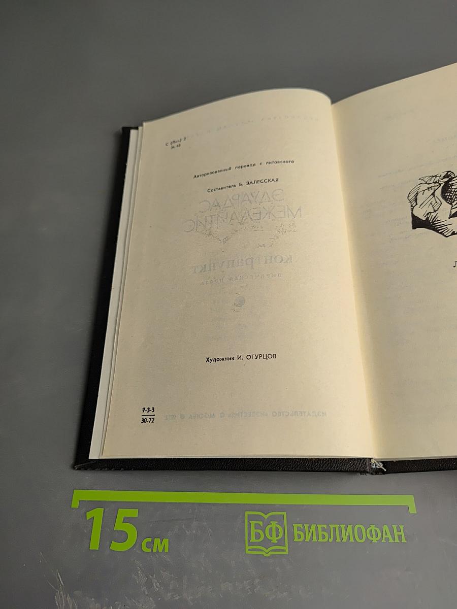 Контрапункт