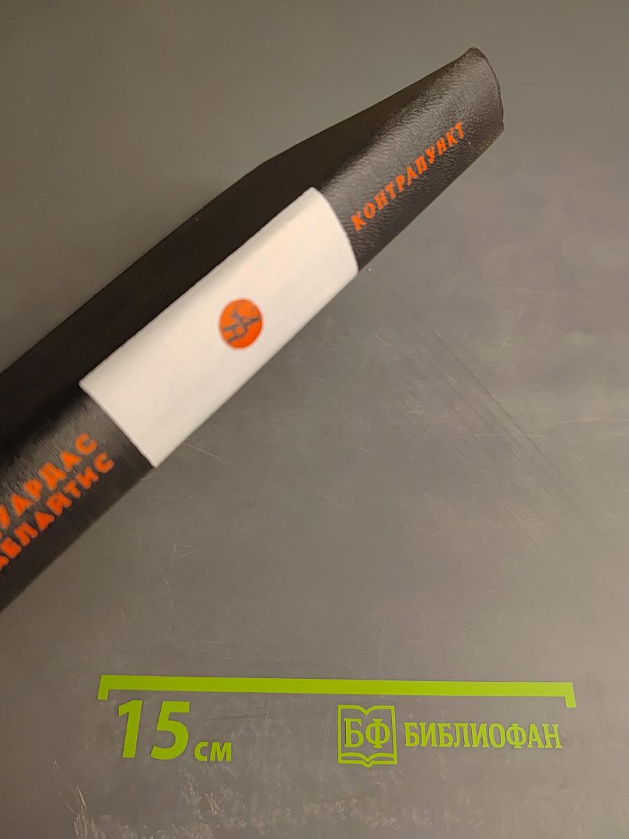 Контрапункт