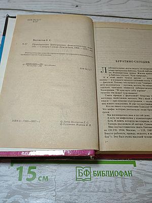 Приключения Электроника