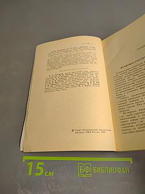Органы внутренних дел на пути к правовому государству. Выпуск 1