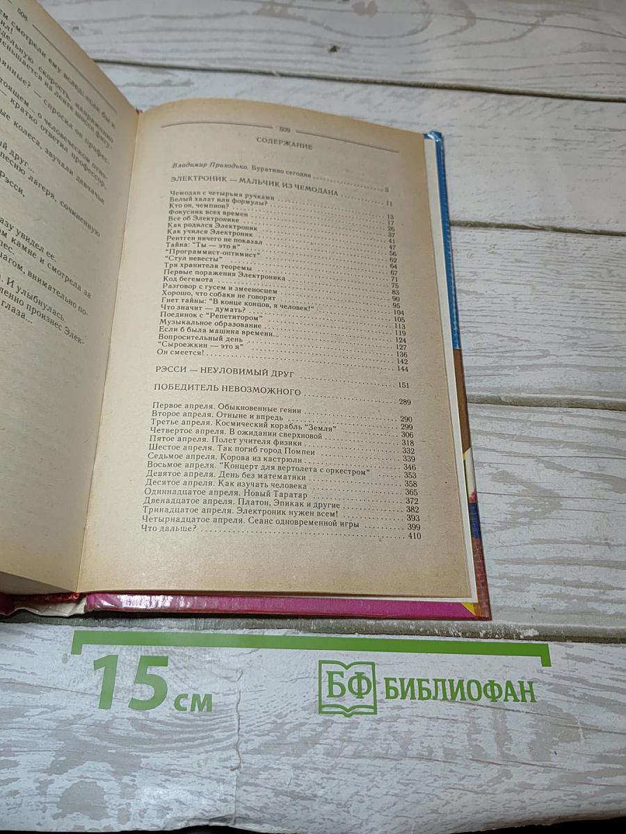 Приключения Электроника