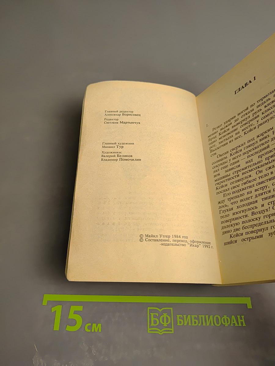 Прыжок в бездну