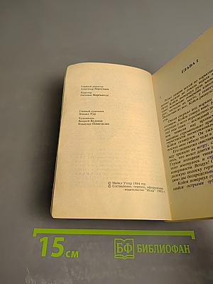 Прыжок в бездну