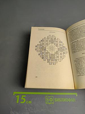 Прыжок в бездну