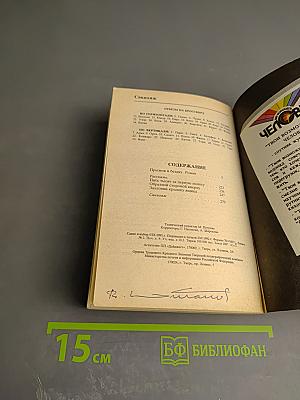 Прыжок в бездну