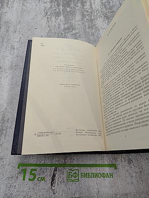 А. С. Пушкин в воспоминаниях современников. В двух томах. Том второй