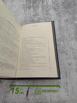 А. С. Пушкин в воспоминаниях современников. В двух томах. Том второй