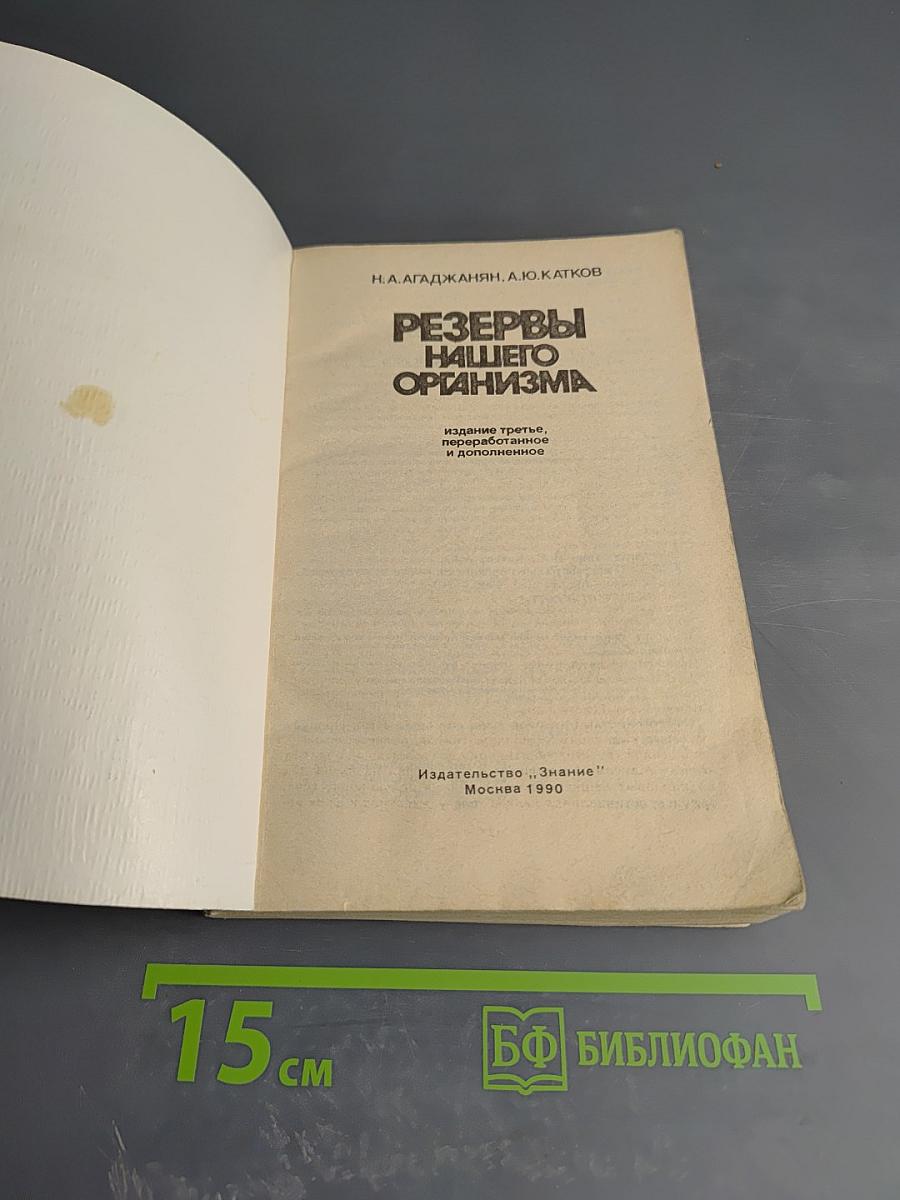 Резервы нашего организма