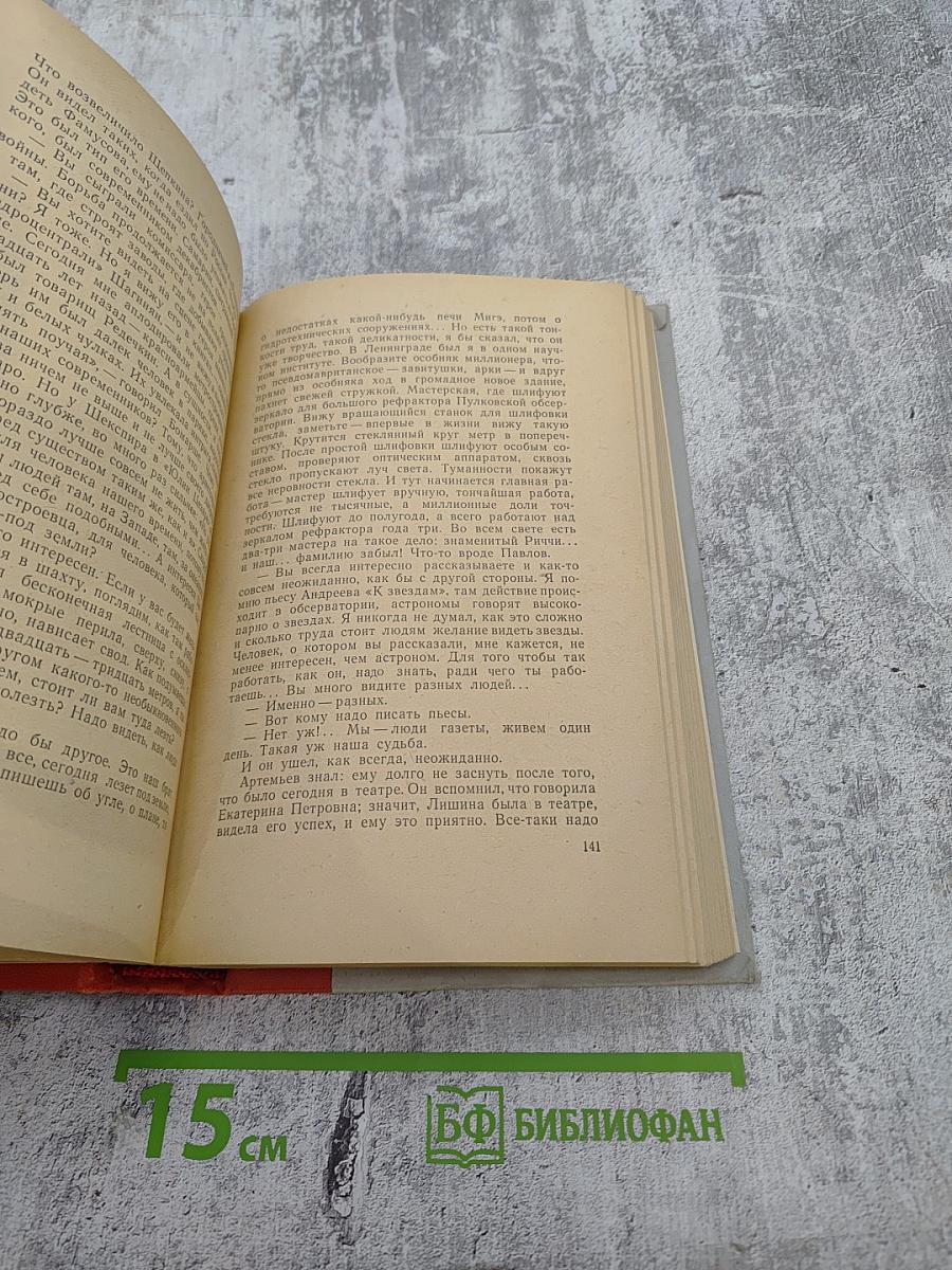 Московские зори. Книга вторая. Дороги славы