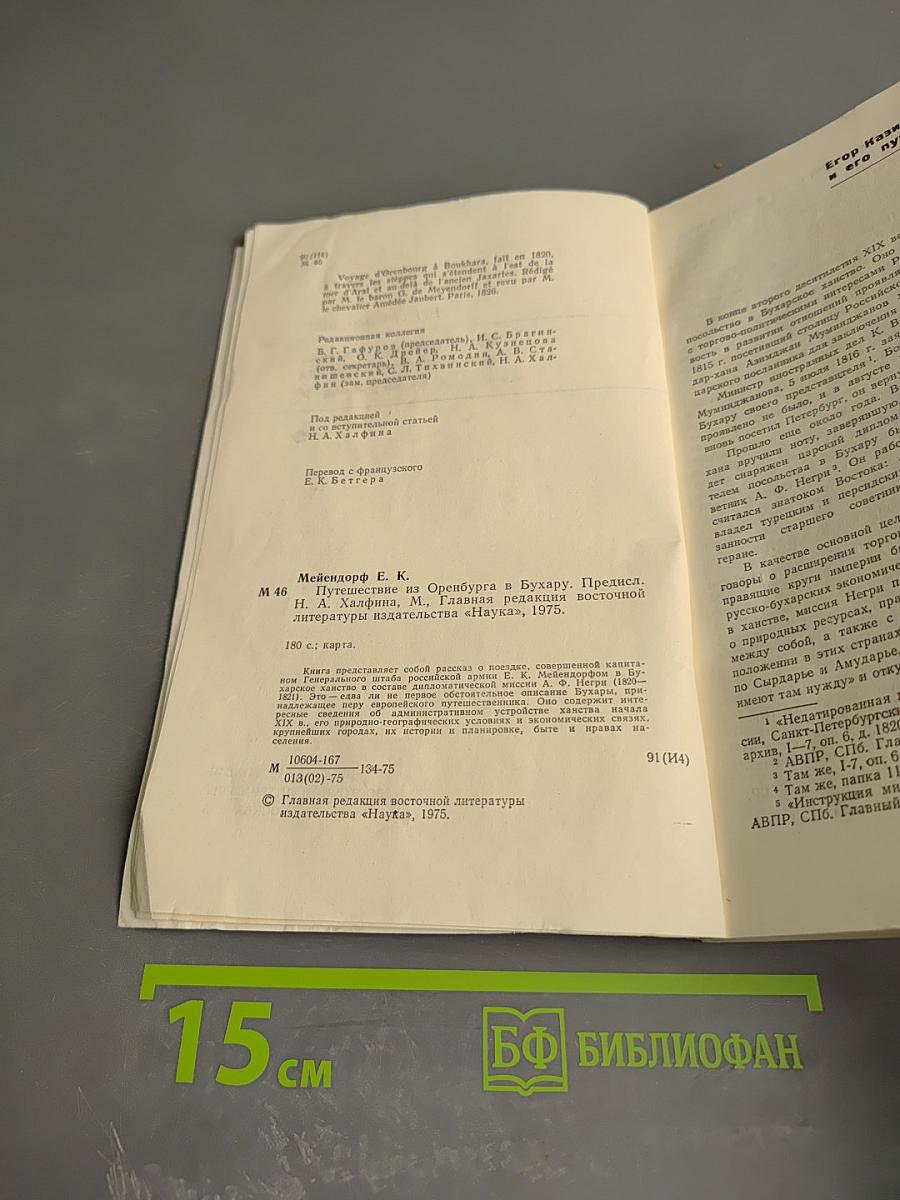 Путешествие из Оренбурга в Бухару