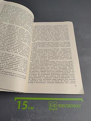 Путешествие из Оренбурга в Бухару