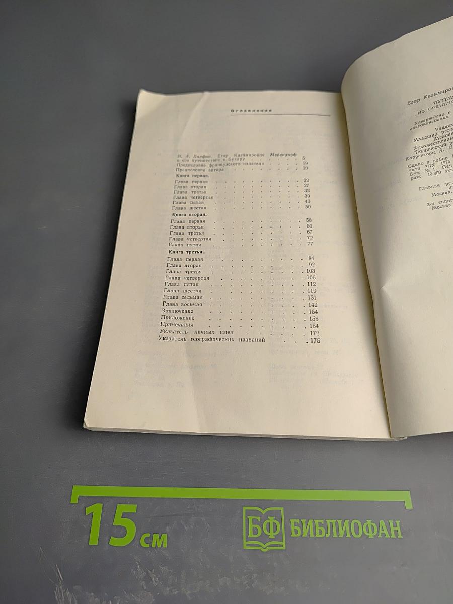 Путешествие из Оренбурга в Бухару