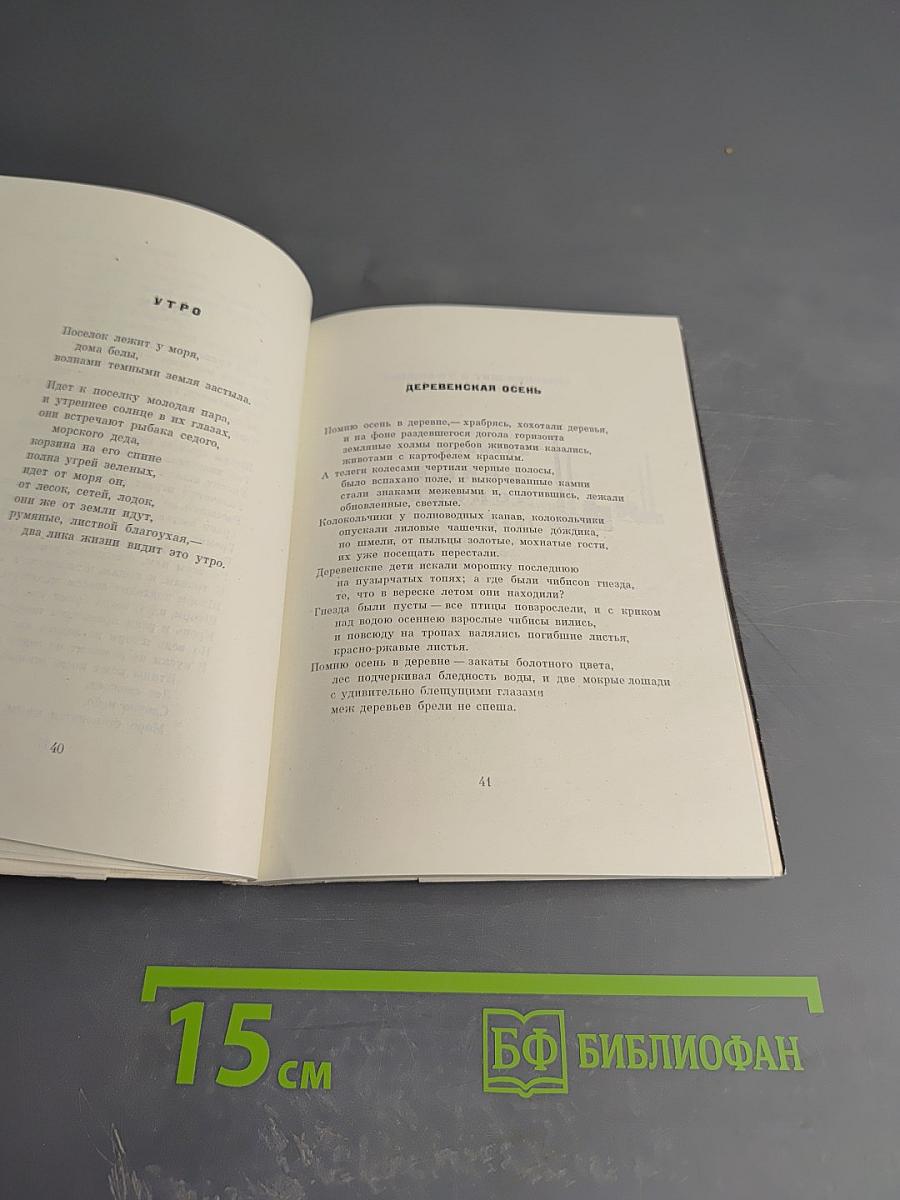 Говорящее дерево