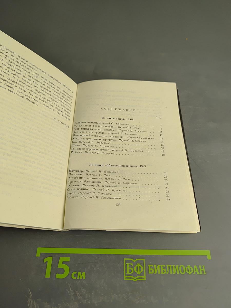 Говорящее дерево