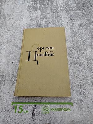 Собрание сочинений в двенадцати томах. Том 7: Севастопольская страда (Часть IX и эпилог), Преображение России (Валя)